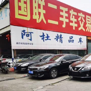泉州阿杜汽贸头像