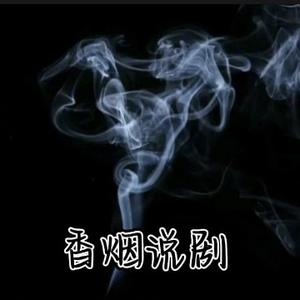 香烟影视V头像