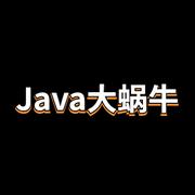 Java大蜗牛001的个人资料头像