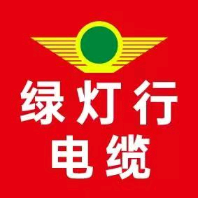 绿灯行电缆头像