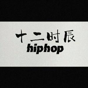 Hip hop-说唱聚集地头像