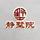 静墅院民宿头像