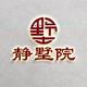 静墅院民宿头像