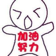 自以为真理在手的个人资料头像