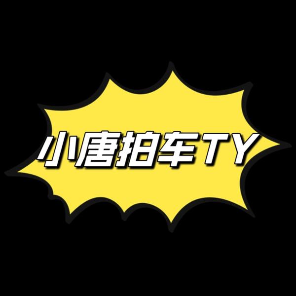 小唐拍车TY头像