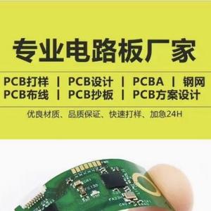 PCB抄板贴片一站式头像