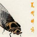 夏听蝉鸣丿头像