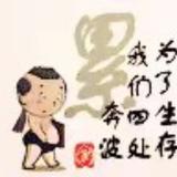 人生梦x头像