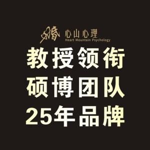 西安心山心理25年品牌头像