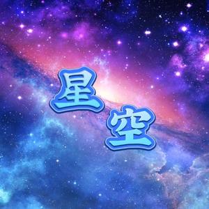 璀璨星空V头像