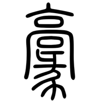 多方W头像