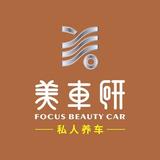 美车研精洗美容连锁头像