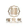 易武福龍號茶叶合作社头像