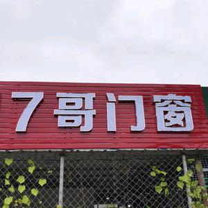 7哥门窗黄仔头像