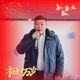 北京润迪澎湃
                        头像