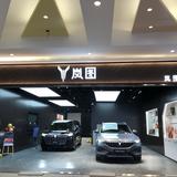 岚图汽车邯郸万合店头像