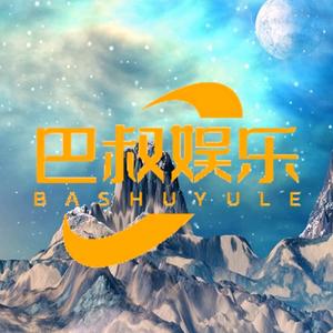 巴叔娱乐头像