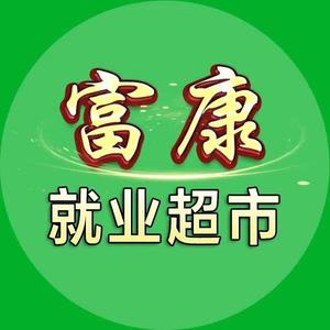 商洛富人康人力资源有限公司头像