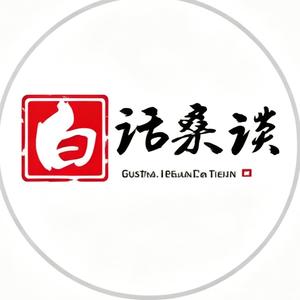 大白话杂谈头像