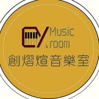 创熠煊音乐室头像