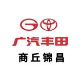 广汽丰田商丘锦昌北海路店头像