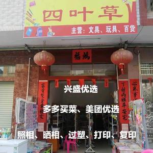 四叶草文具店头像