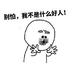 往后余生，言活。头像
