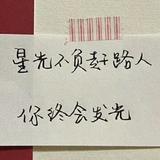 你终会发光头像