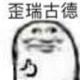 空大的迪丽热巴 · 星瑞车主·车龄1年头像