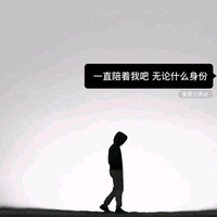 用一生换一场相遇头像