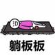 好鹿不挡道头像