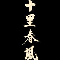 荣哥47502574头像