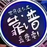 雷凌车友俱乐部头像