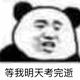 发财福童小刘头像