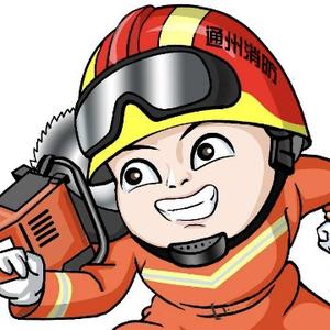 北京通州消防