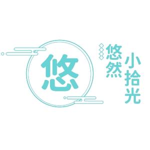 悠然小拾光头像