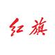 南通百恒红旗精英店
                        头像