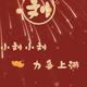 YOUYOU宥宥头像