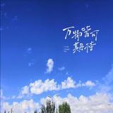 大中华oye头像