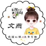 文燕9610头像