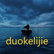 duokelijie的个人资料头像