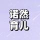诺然育儿头像