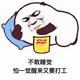周而复始生生不息5120头像