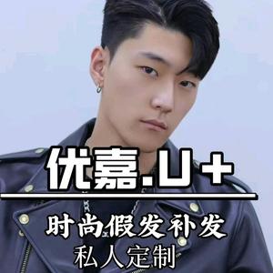 深圳优嘉男士假发定制头像