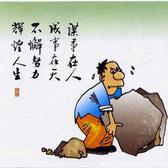 幽默的齐哈哈头像