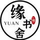 缘书舍 · 马自达3 昂克赛拉车主·车龄2年头像