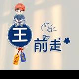 王不二先生82头像