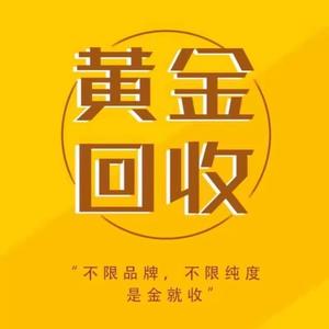 杭州黄金回收挑战版头像