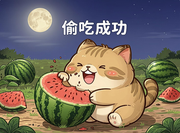 吃瓜的猹的个人资料头像