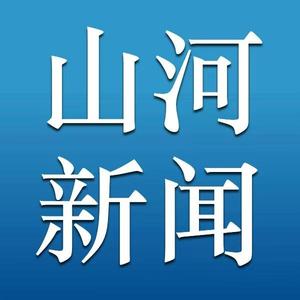 山河新闻头像